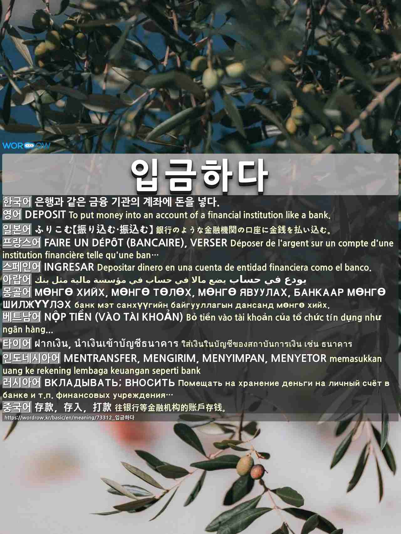 입금하다: DEPOSIT