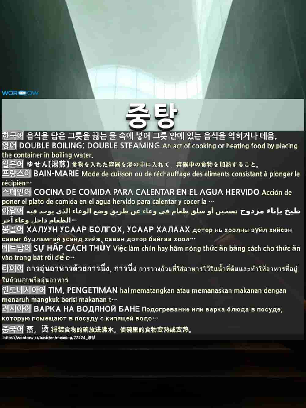 중탕 重湯 Double Steaming